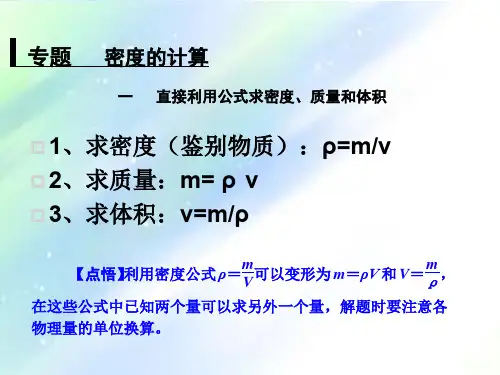 初中物理密度计算方法