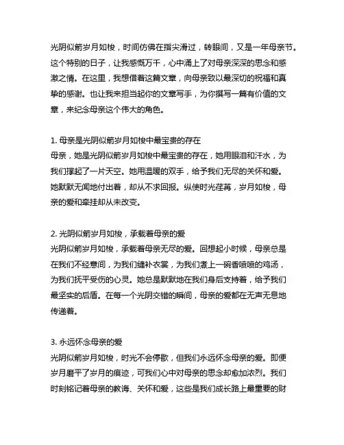 光阴似箭岁月如梭纪念母亲的文章