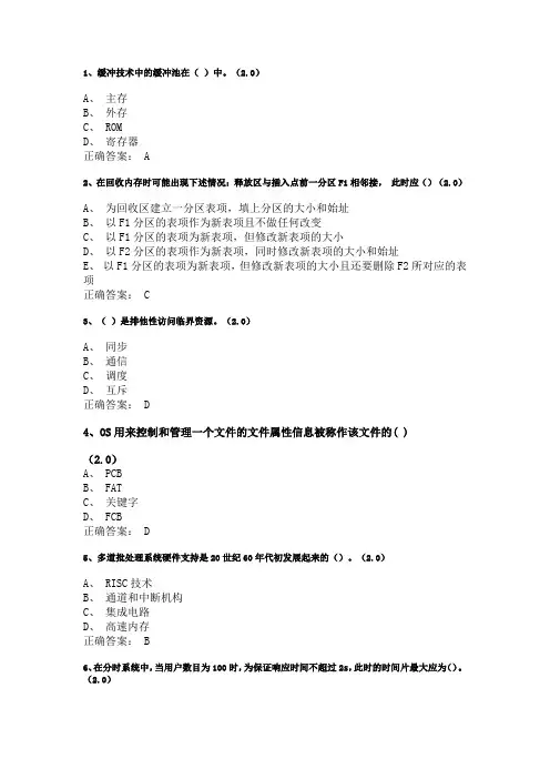 操作系统原理复习资料