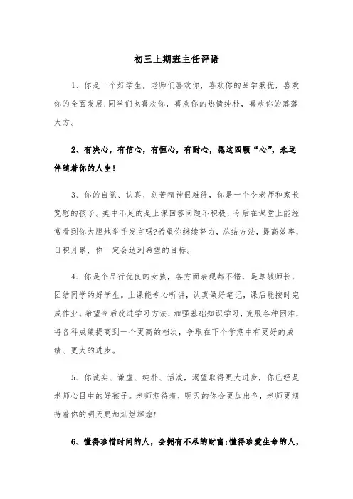 初三上期班主任评语(四篇)