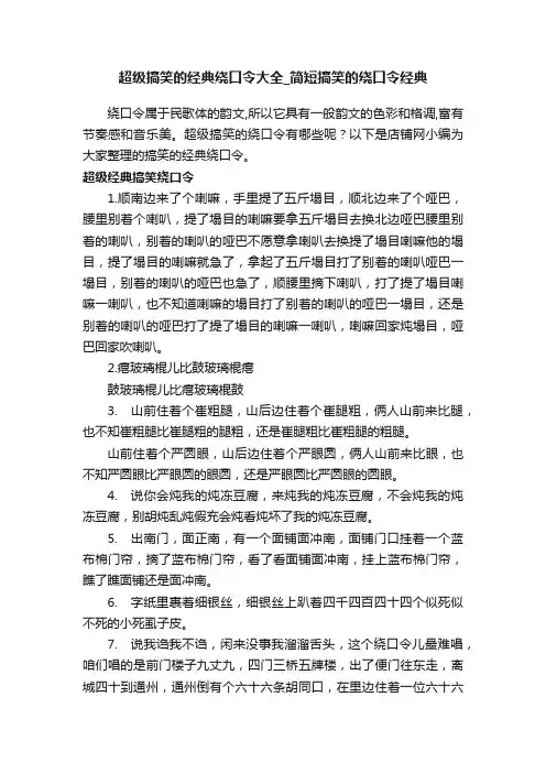 超级搞笑的经典绕口令大全_简短搞笑的绕口令经典