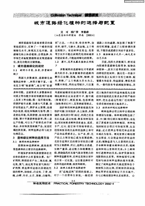 城市道路绿化植物的选择与配置