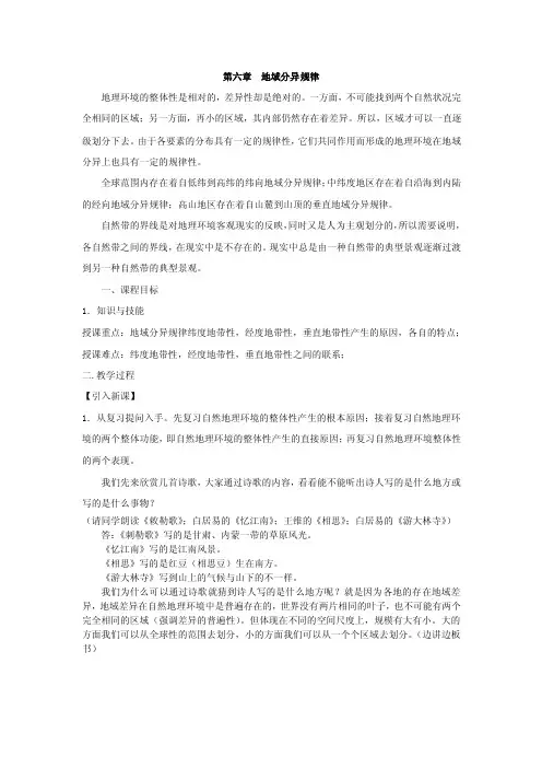 地域分异规律教案20101107