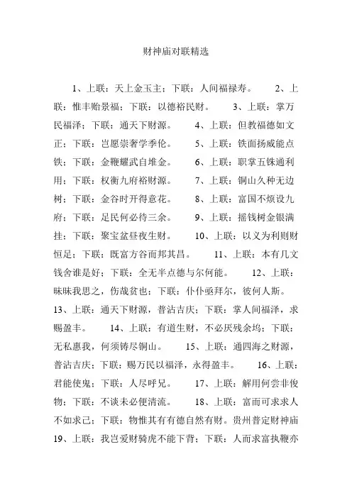 财神庙对联精选