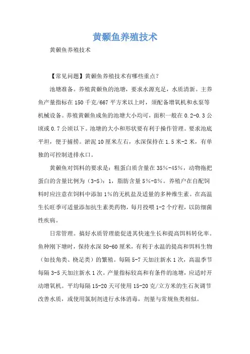 黄颡鱼养殖技术