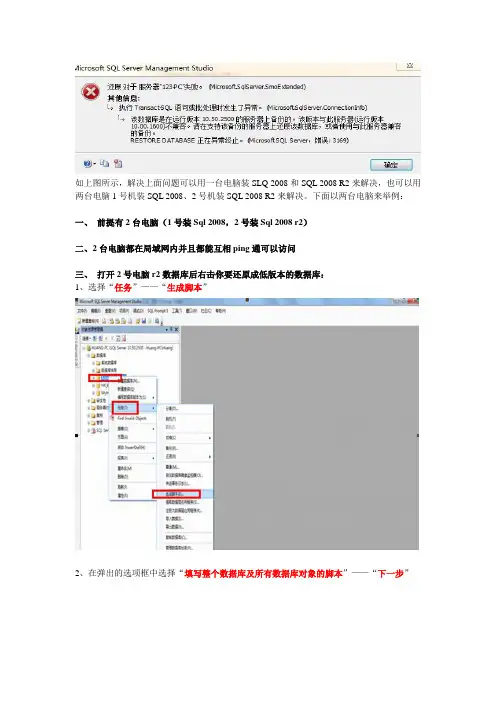 Sql server 2008 r2的10.5版数据库文件还原成10.0版数据库文件