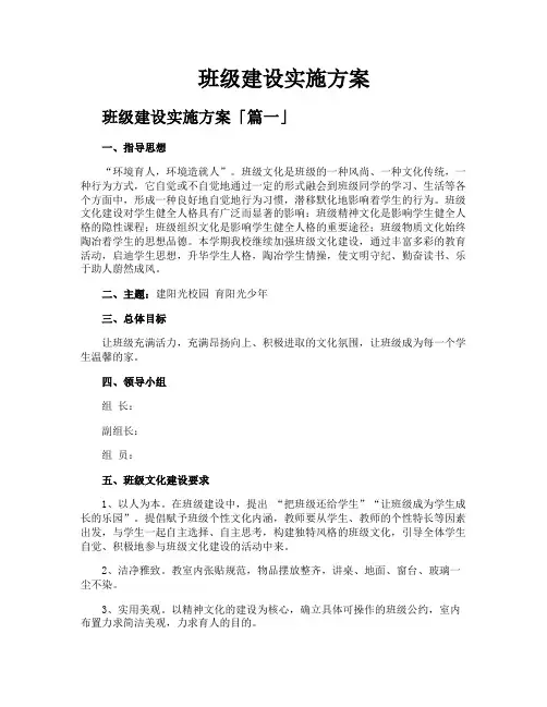 班级建设实施方案