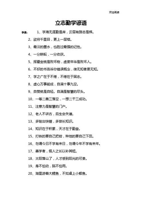立志勤学谚语