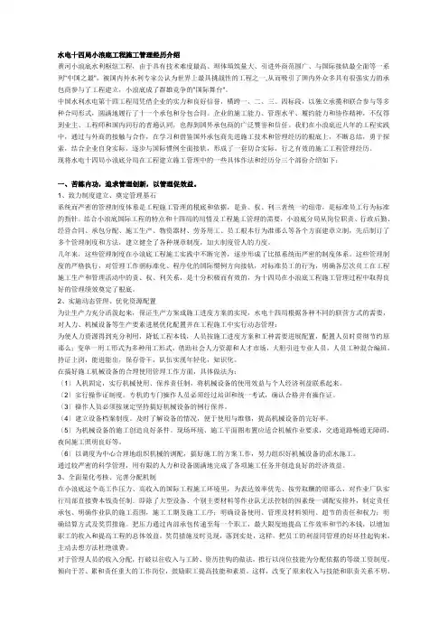 水电十四局小浪底工程施工管理经验介绍解读