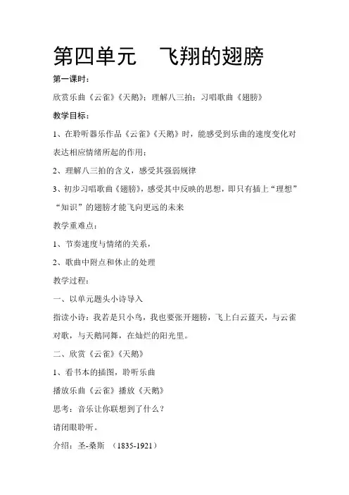 第四单元飞翔的翅膀