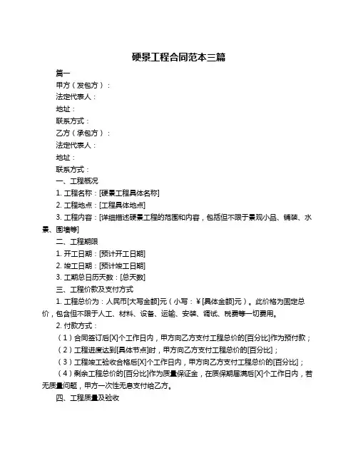 硬景工程合同范本三篇