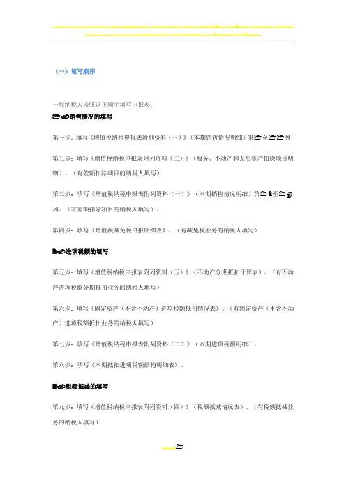 一步步教会你填写最新增值税纳税申报表
