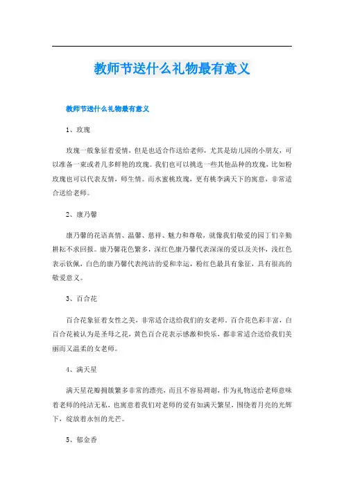 教师节送什么礼物最有意义