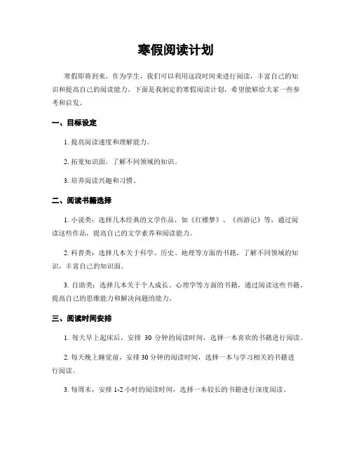 寒假阅读计划