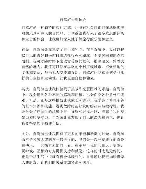 自驾游心得体会