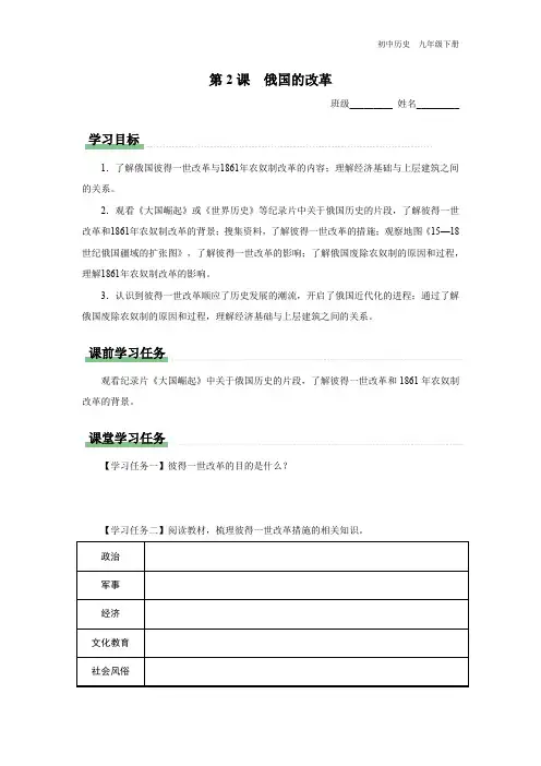 初中历史人教版九年级下册(2018年新编)-02[预习导学]俄国的改革