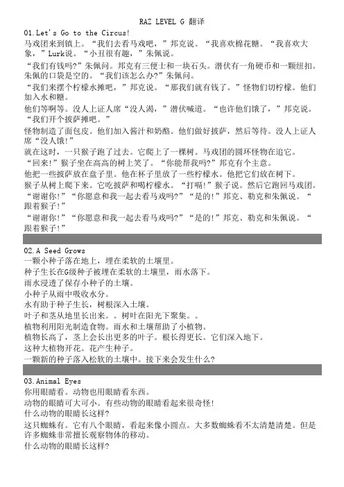 Raz G级翻译