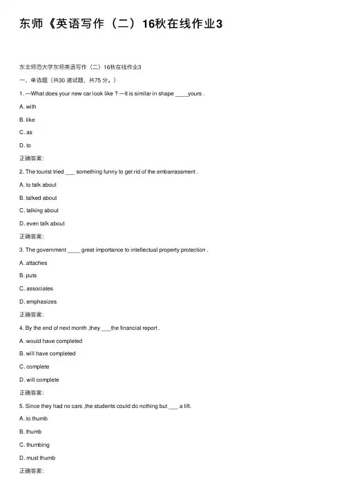 东师《英语写作（二）16秋在线作业3
