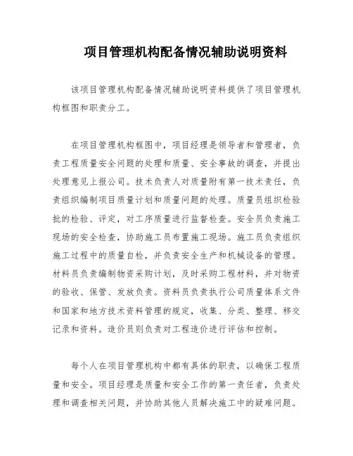 项目管理机构配备情况辅助说明资料