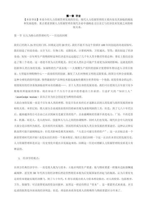 最新整理第一章导言.doc