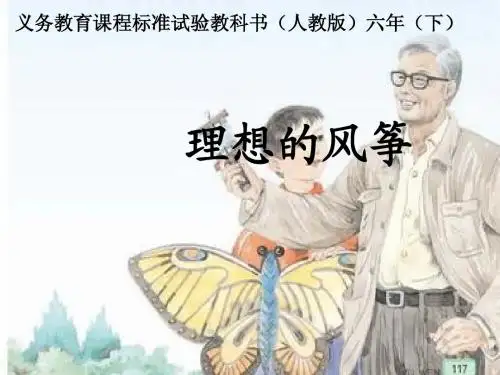 26 理想的风筝
