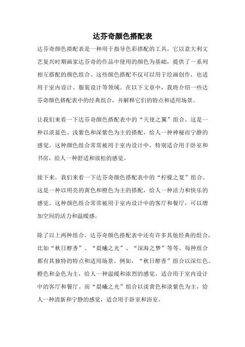 达芬奇颜色搭配表