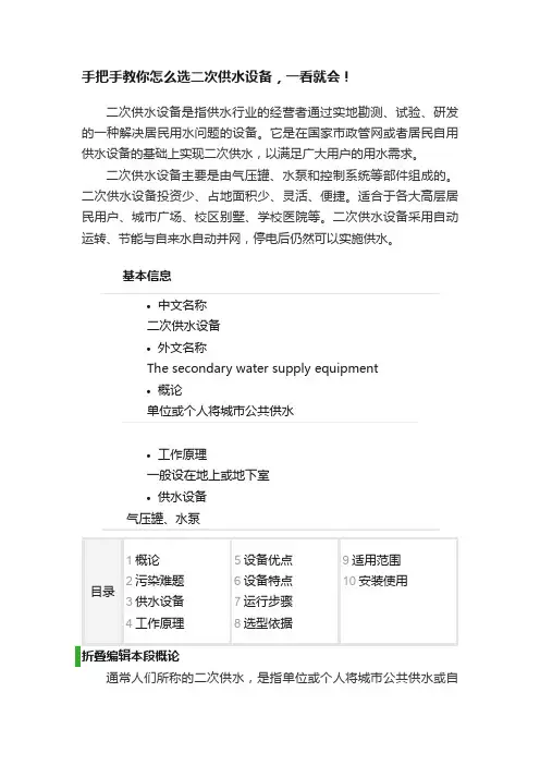 手把手教你怎么选二次供水设备，一看就会！