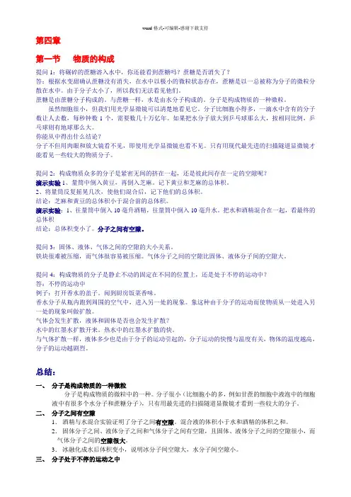 初一科学上第四章质量和天平的使用