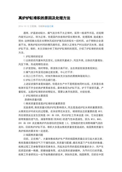 高炉炉缸堆积的原因及处理方法