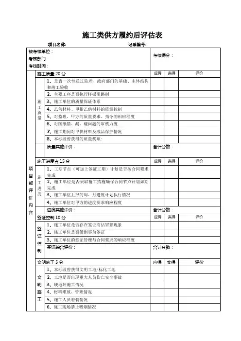 供应商履约评审表(工程类)
