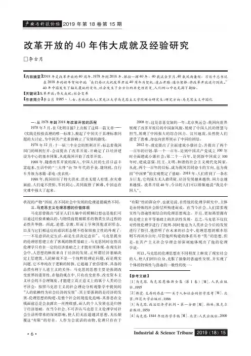改革开放的40年伟大成就及经验研究