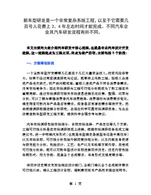 全新整车项目车开发过程