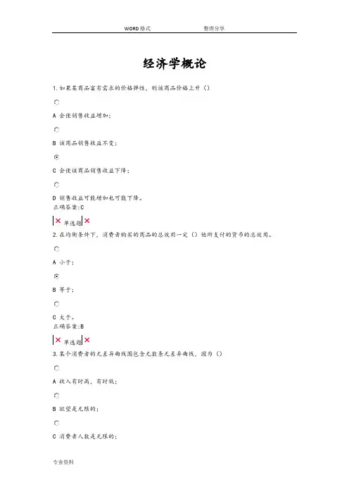 浙大远程-在线作业经济学概论