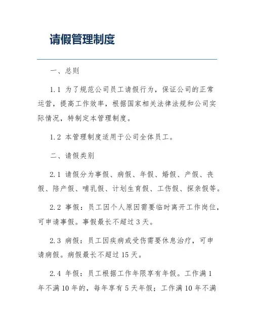 请假管理制度