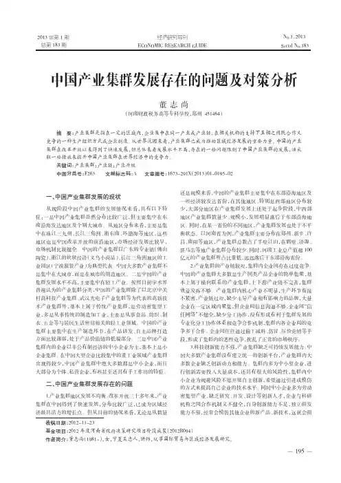 中国产业集群发展存在的问题及对策分析