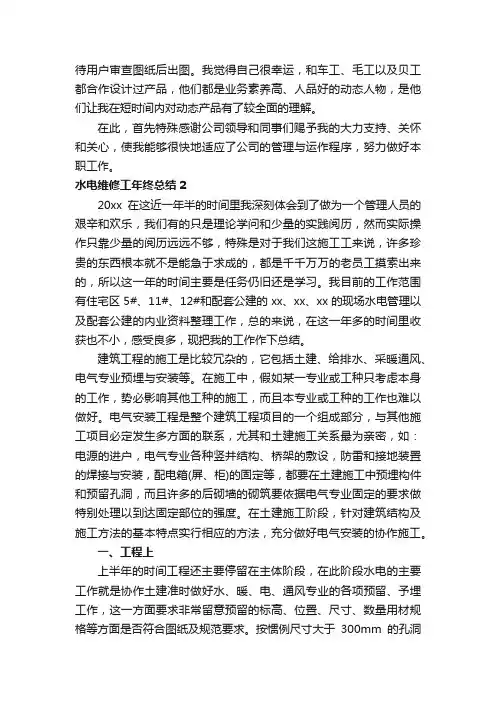 水电维修工年终总结范文（精选15篇）