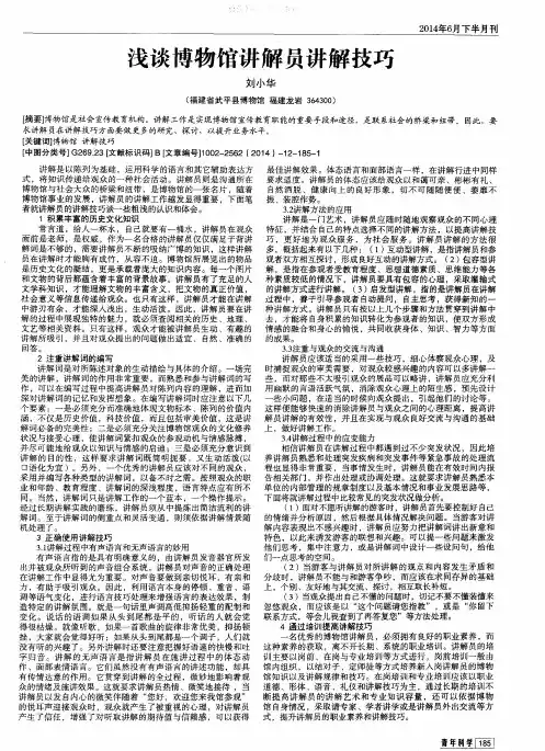 浅谈博物馆讲解员讲解技巧