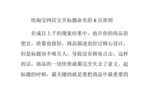 给淘宝网店宝贝标题命名的6点原则