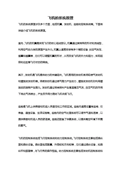 飞机的系统原理