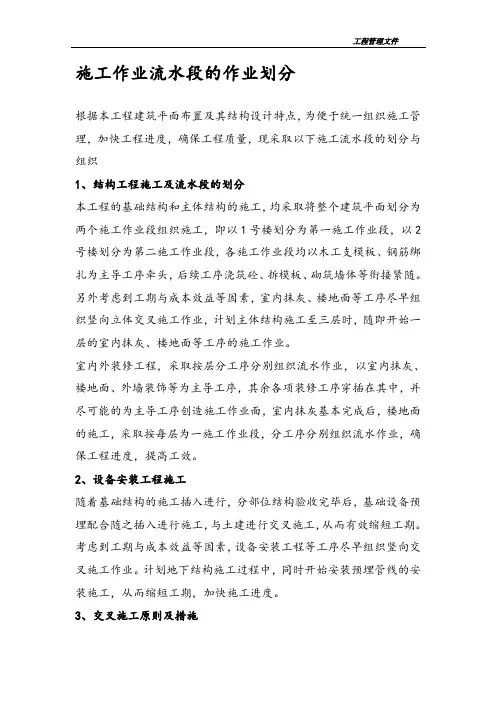 施工流水段的作业划分