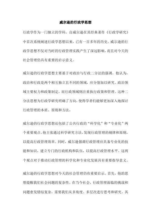 威尔逊的行政学思想