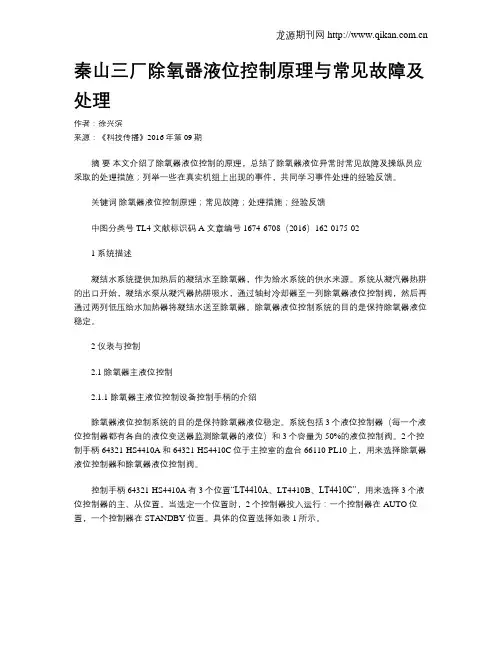 秦山三厂除氧器液位控制原理与常见故障及处理