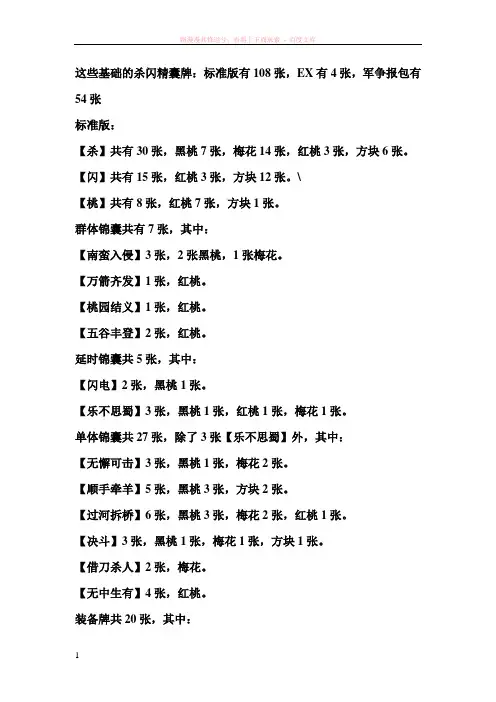 三国杀各种牌数量扩展包武将标准包军争包花色点数