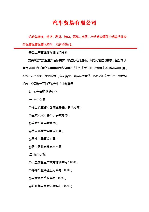 机动车维修企业安全生产管理指标细化和分解