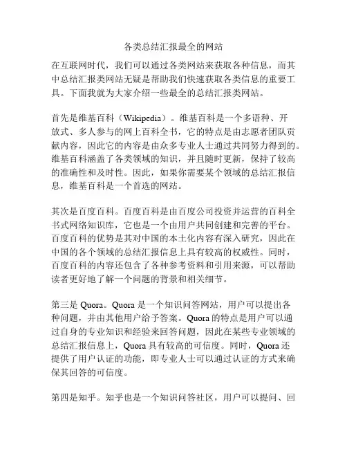 各类总结汇报最全的网站
