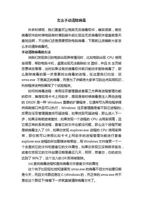 怎么手动清除病毒