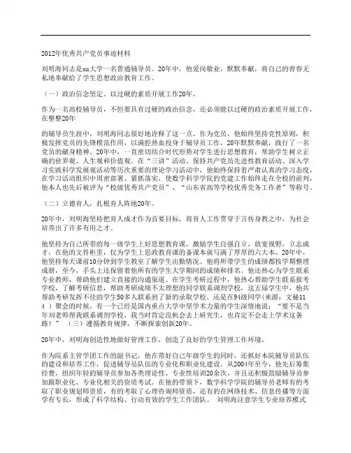 优秀共产党员事迹材料