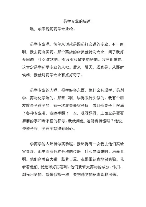 药学专业的描述