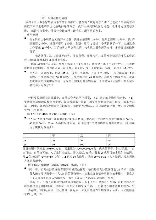 奥数：最优化问题