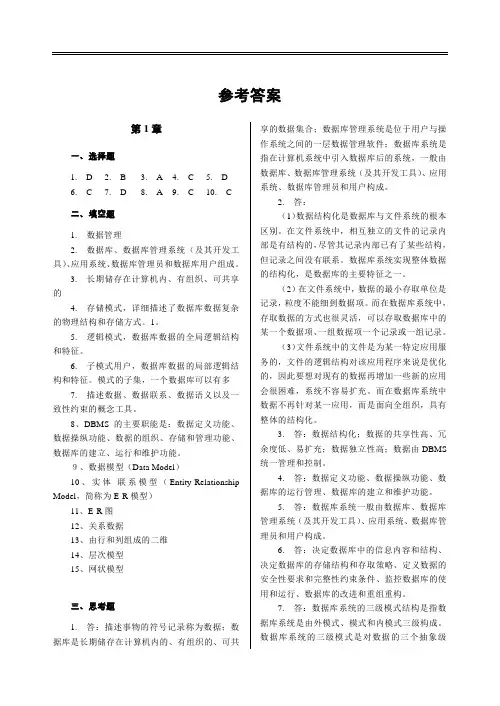 数据库原理课后习题及参考答案